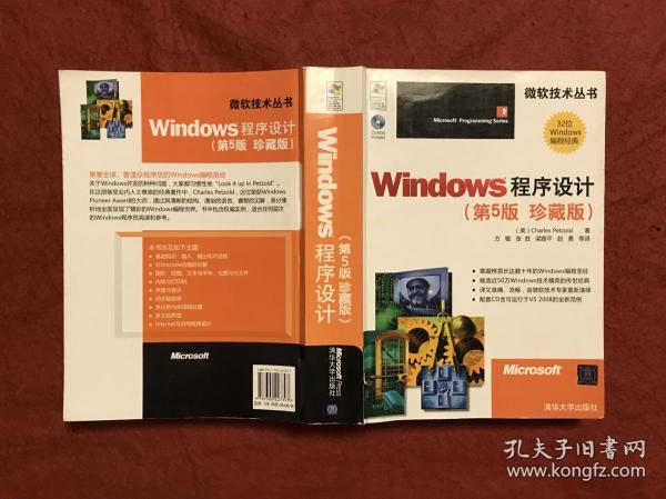 Windows程序设计