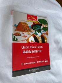 黑布林英语阅读  汤姆叔叔的小屋