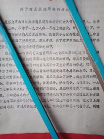 1982年9月14日中共邳县县委统战部发文明确:夏慕尧同志的一生是爱国的一生、革命的一生，是中国共产党的可靠同盟者，特殊历史时期对其诬陷应予改正（打字油印，16开2页。错案已纠正，英雄获肯定；历史被尊重，感动千百众）