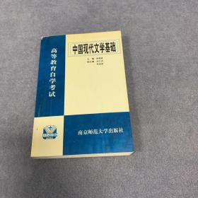 中国现代文学基础