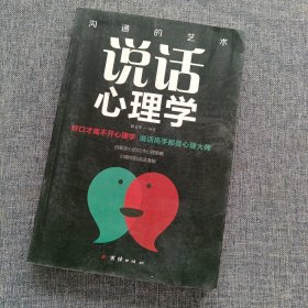 口才与训练5本书籍说话心理学别输在不会表达上高情商人际交往口才交际提升书籍高情商聊天术