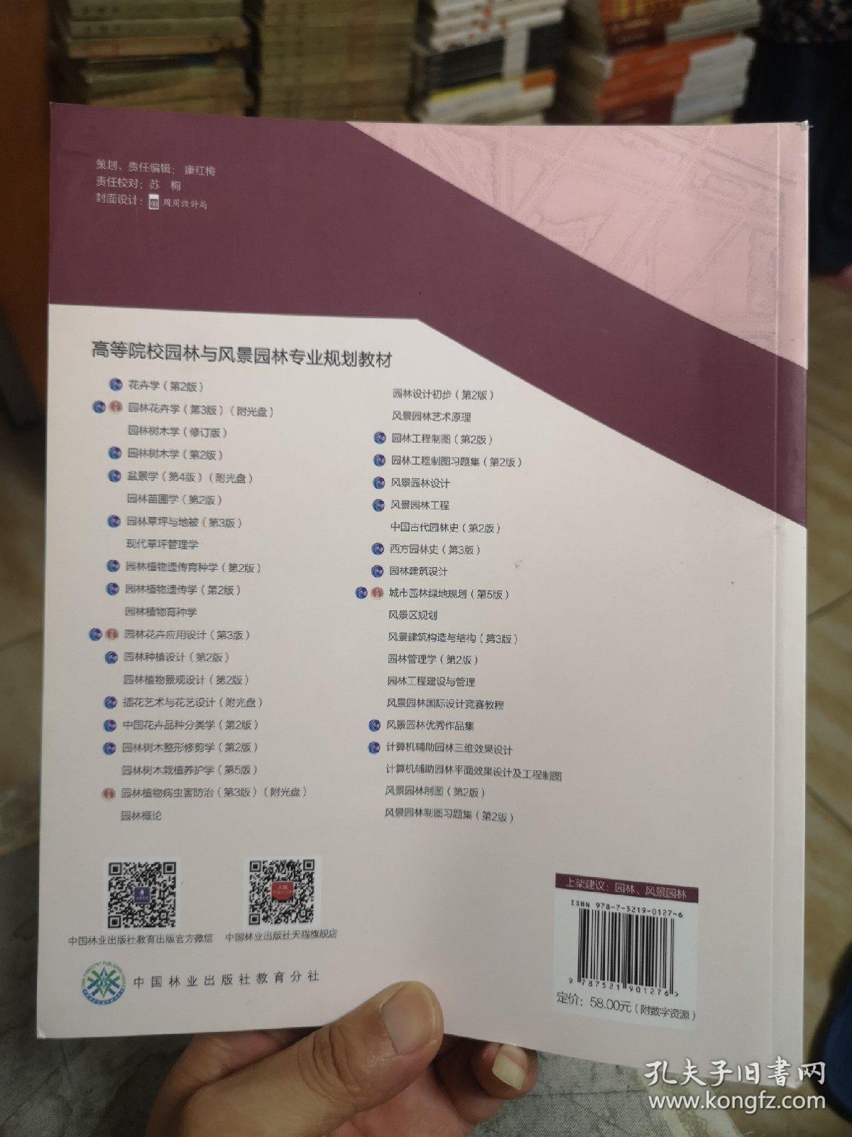 西方园林史：19世纪之前 （第3版）