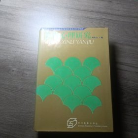 美育心理研究