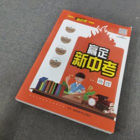 新中考——物理