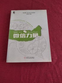 微信力量