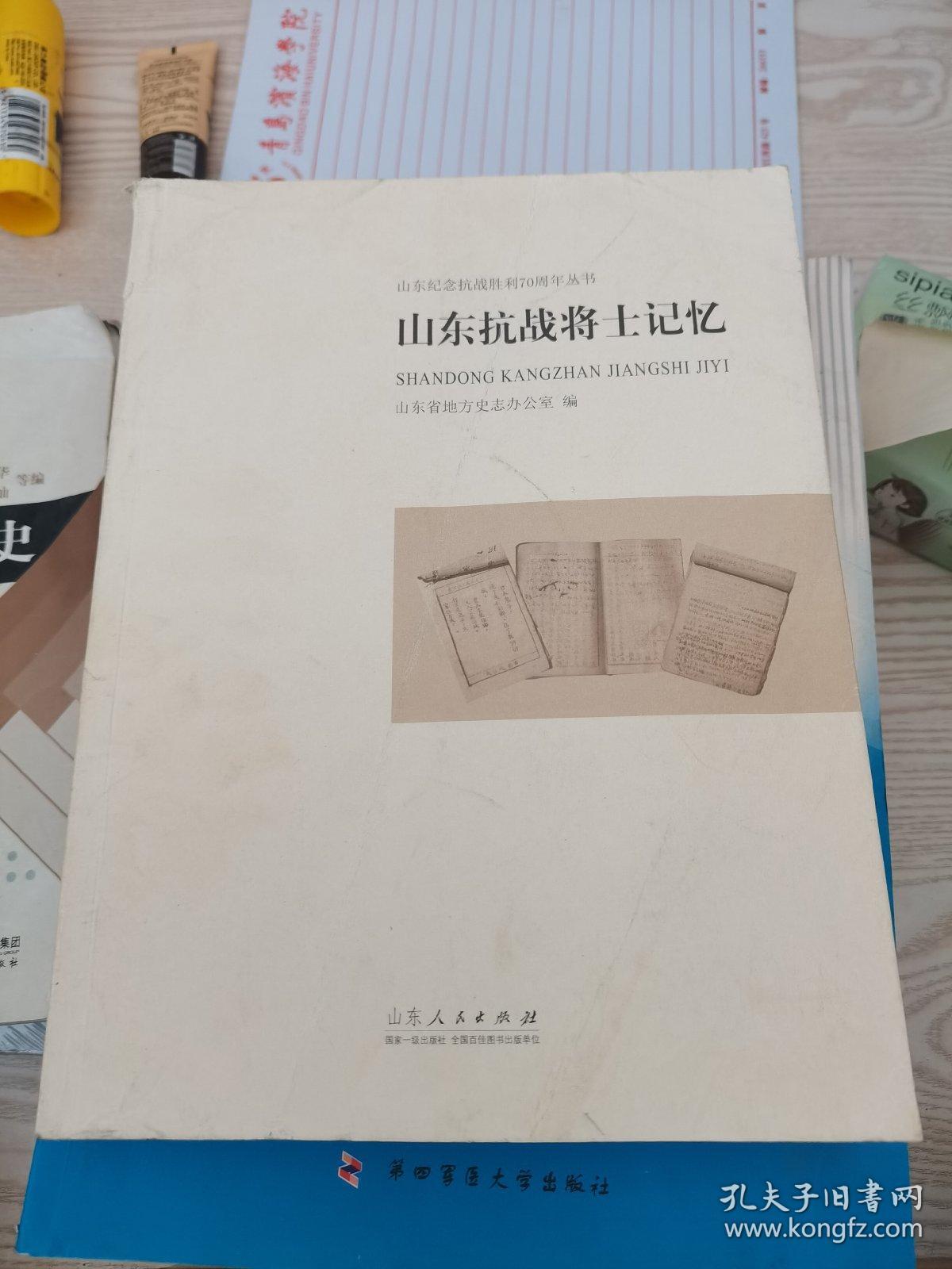 山东抗战将士记忆