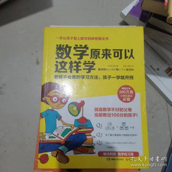 数学原来可以这样学