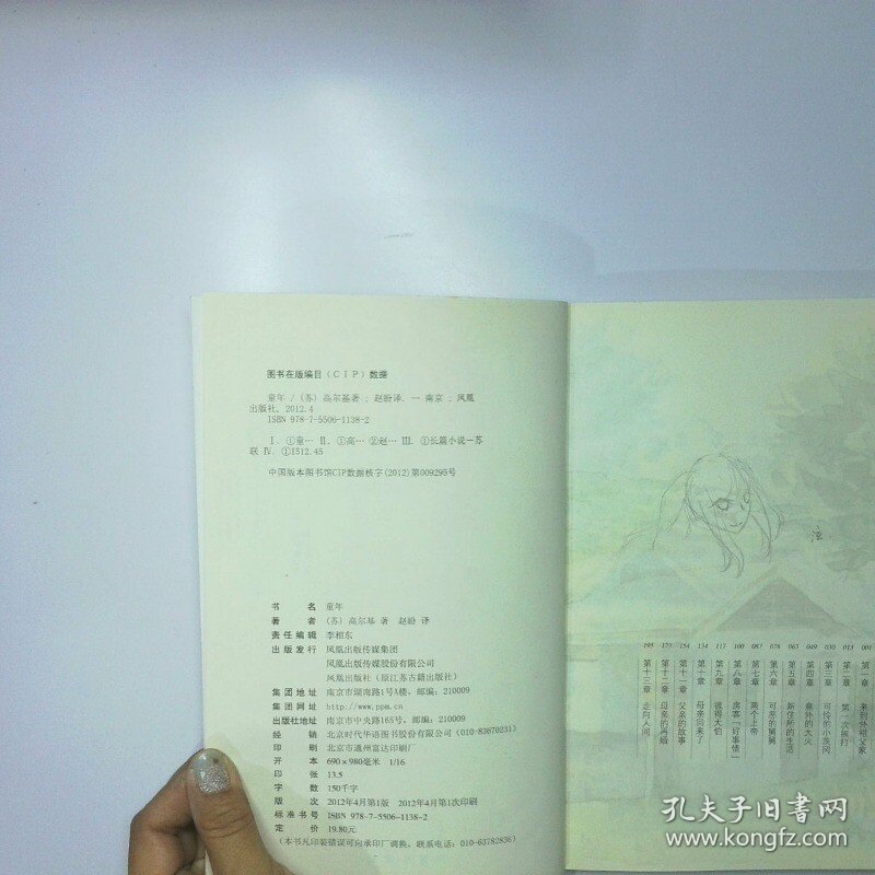 童年 二手书实拍图