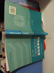 发电机变压器继电保护应用（第二版）