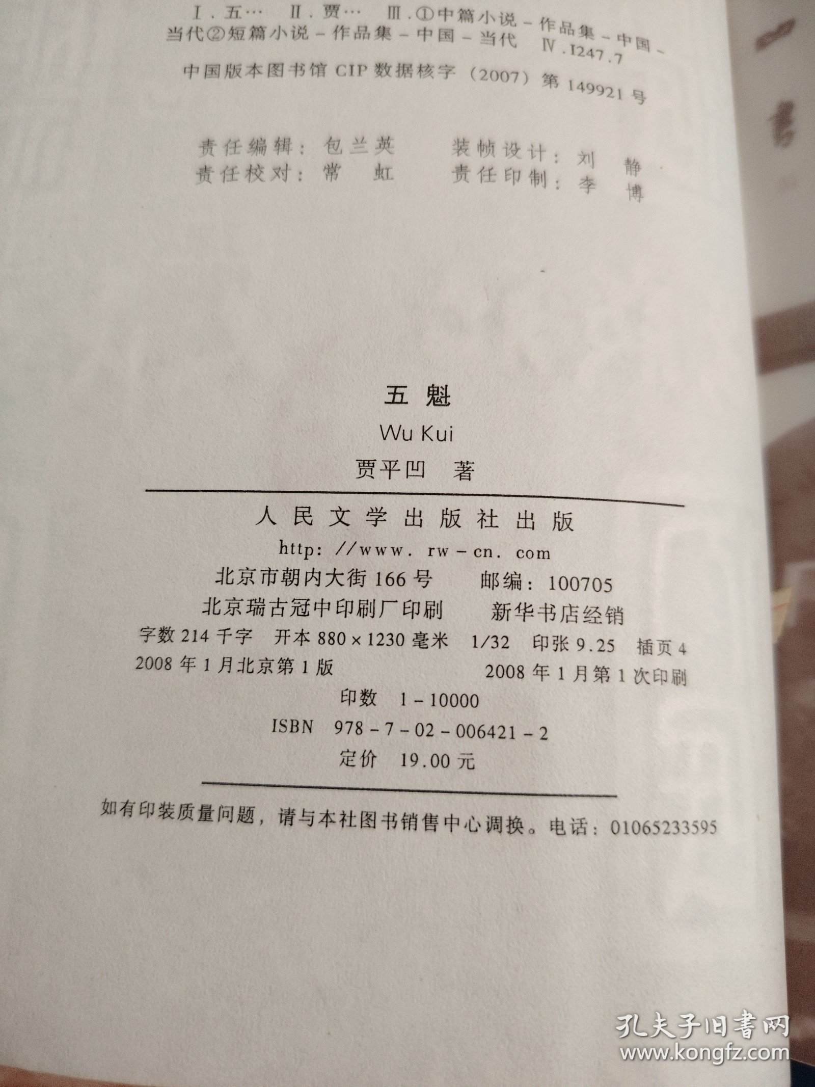 五魁