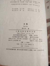 五魁