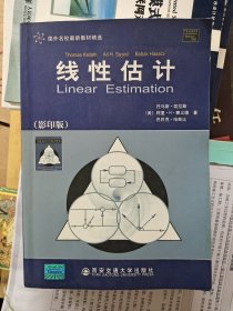 国外名校最新教材精选：线性估计（影印版）