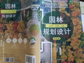 园林规划设计（第4版）