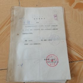 1988年德州市第一中学录取通知书42张合售