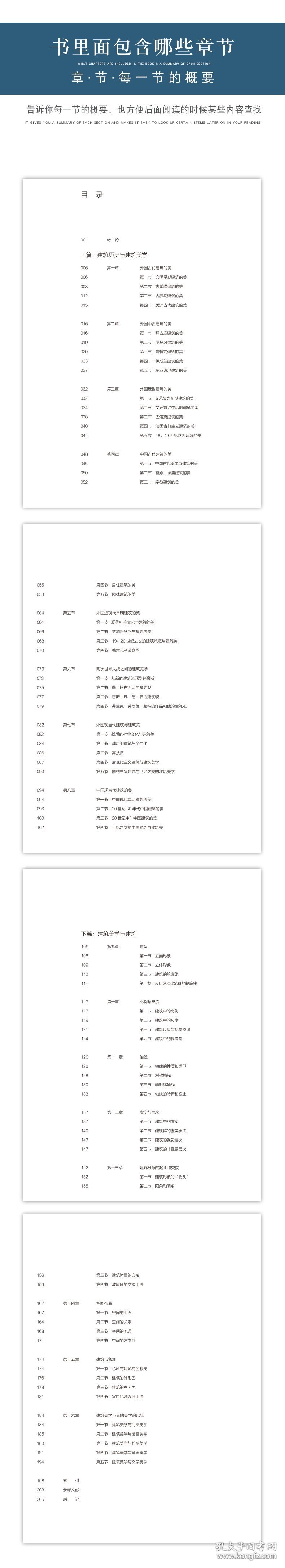 建筑美学(第3版A+U高等学校建筑学与城乡规划专业教材住房和城乡建设部十四五规划教材) 9787112265343