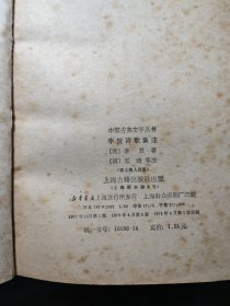 李贺诗歌集注/中国古典文学丛书