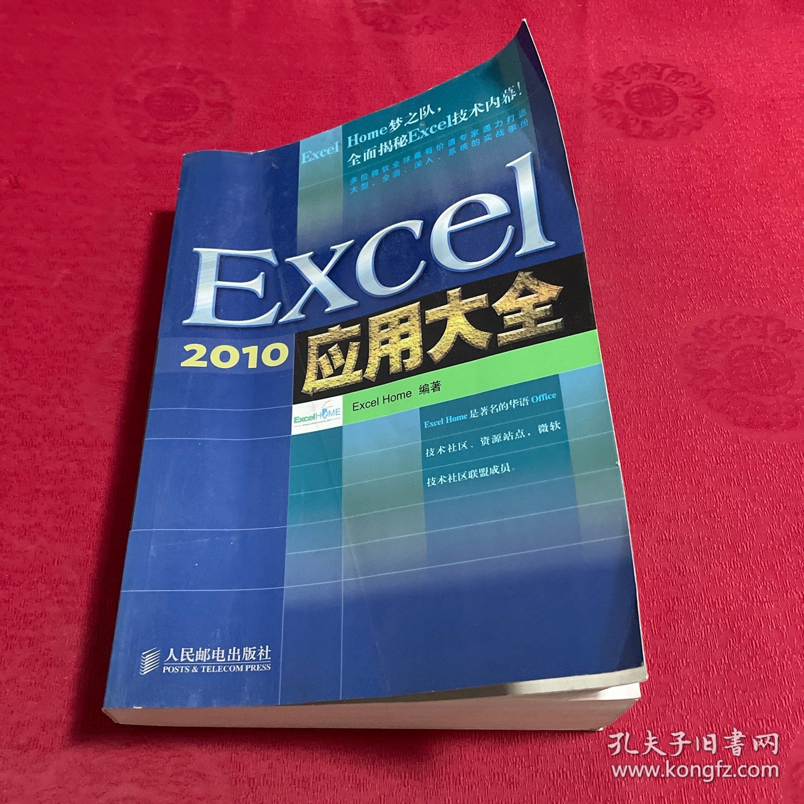 Excel 2010应用大全