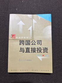 跨国公司与直接投资