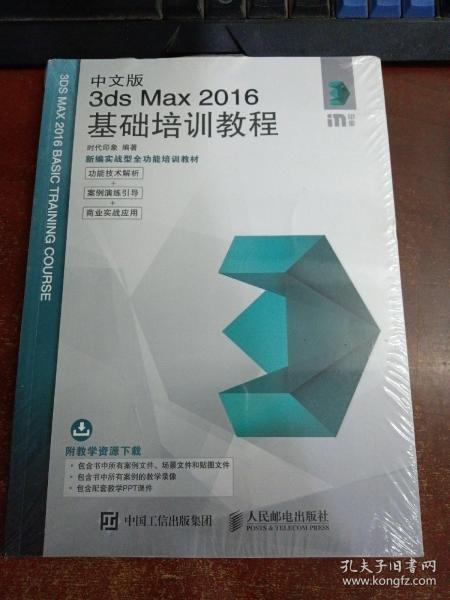 中文版3ds Max 2016基础培训教程