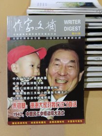 作家文摘合订本 94