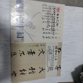 北京盛世元典2014春季艺术品拍卖会（八）：当代书法专场 4和一本2011秋季共两本合售