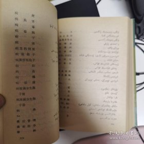哈拉汉植物学词典