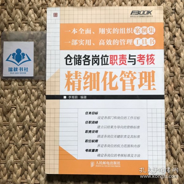 弗布克企业仓储精细化管理系列：仓储各岗位职责与考核精细化管理