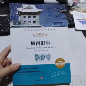 城南旧事经典文学名著金库（名师精评思维导图版）