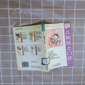 兒科紙上門診