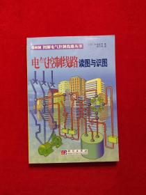 电气控制线路读图与识图