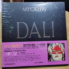 现代世界的美术  达利  Dalí