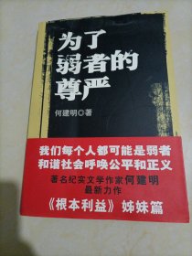 【接近全新】为了弱者的尊严