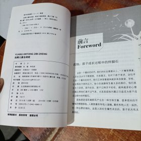 远离儿童自闭症