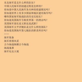 海洋军事知多少