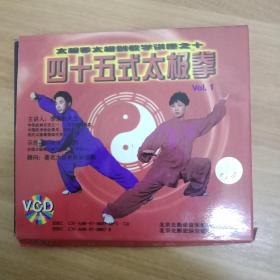 66中13B光盘VCD 太极拳太极剑教学讲座之十 四十五式太极拳 第一集 1碟装