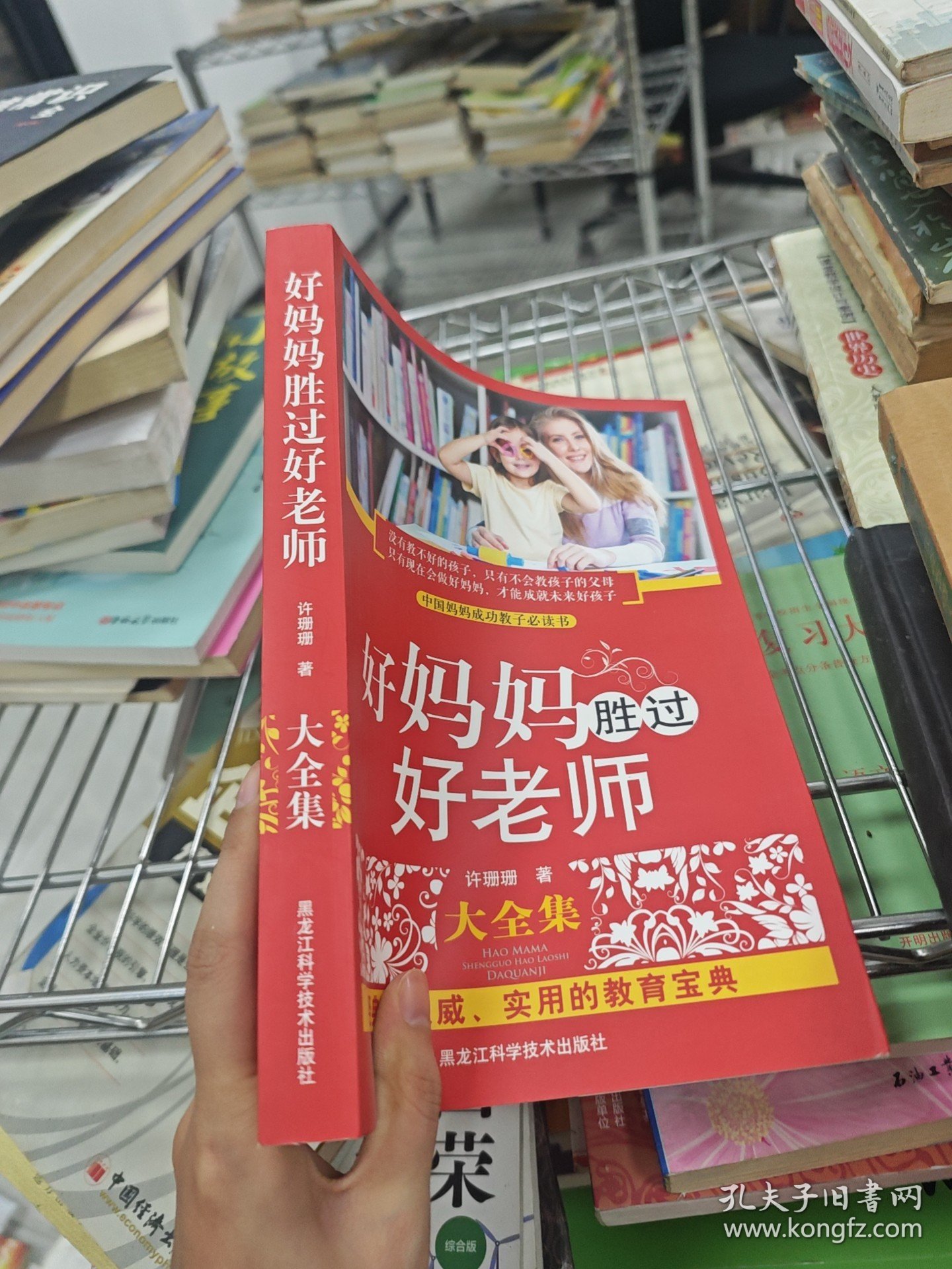 好妈妈胜过好老师大全集