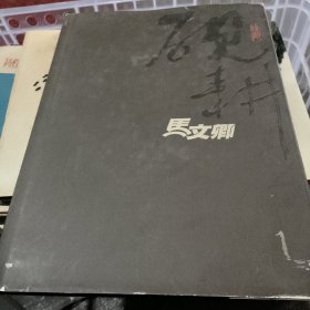 砚耕