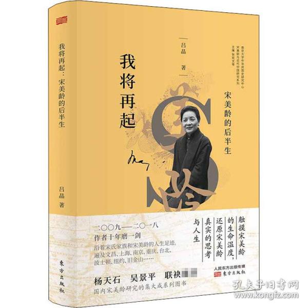 我将再起：宋美龄的后半生