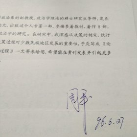 云南大学教授 博士生导师 周平 签名信一页，审稿表一页