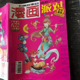 漫画 卡通故事会266