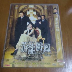 DVD游龙戏凤