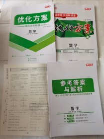 2024优化方案高中同步创新课堂数学必修第二册北师大版新教材