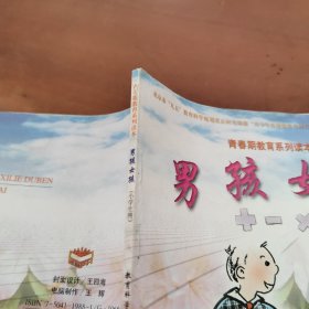 男孩女孩 小學生冊