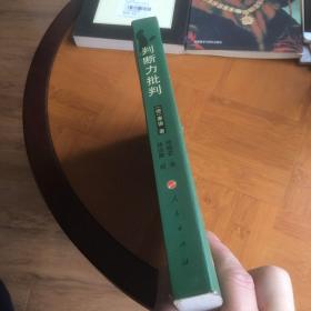 判断力批判