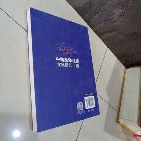 中国融资租赁实务操作手册