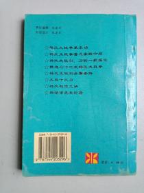 杨氏太极拳·剑·刀高难套路及秘传九诀