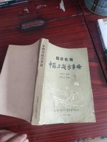 单.验方1500多个.临床实用中药与处方手册.中药500余味.性味.功能.主治.用量.处方.成分.药理作用.禁忌等