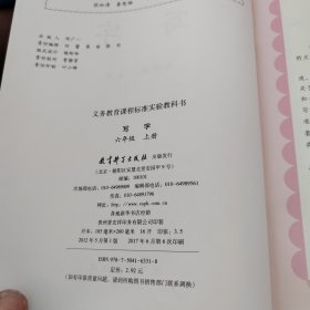 写字 六年级上册