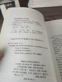 艾森豪威尔将军战争回忆录