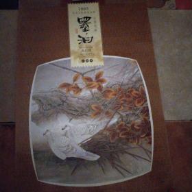 2005年挂历-墨泊宣纸国画-中国当代著名画家田云鹏工笔花鸟画近作精选